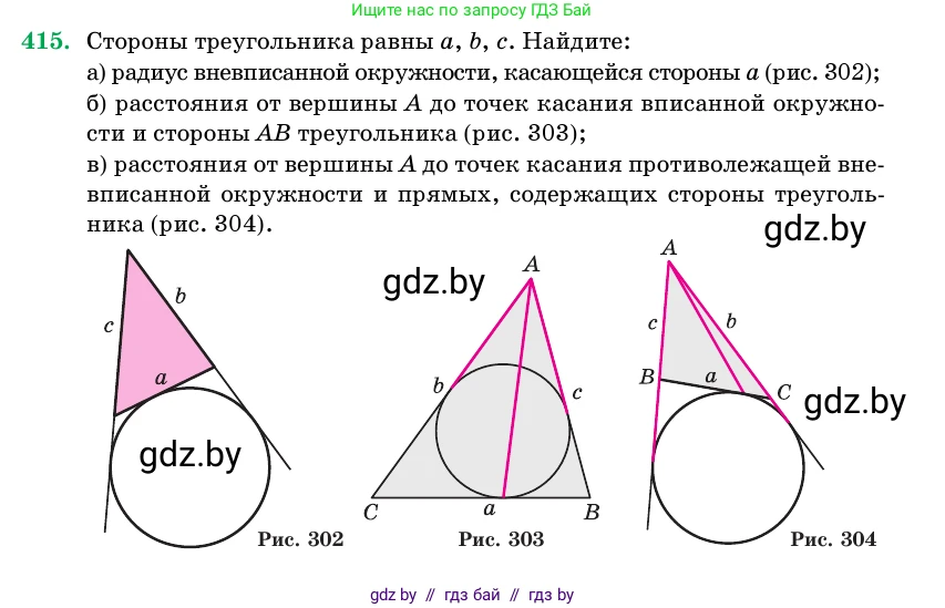 Геометрия, 11 класс Учебник, авторы: Латотин Леонид Александрович, Чеботаревский Борис Дмитриевич, Горбунова Ирина Владимировна, Цыбулько Оксана Евгеньевна, издательство Белорусская Энциклопедия имени Петруся Бровки, Минск, 2020, белого цвета, страница 147, номер 415, Условие