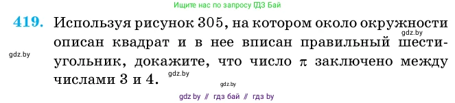 Геометрия, 11 класс Учебник, авторы: Латотин Леонид Александрович, Чеботаревский Борис Дмитриевич, Горбунова Ирина Владимировна, Цыбулько Оксана Евгеньевна, издательство Белорусская Энциклопедия имени Петруся Бровки, Минск, 2020, белого цвета, страница 148, номер 419, Условие