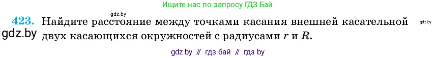 Геометрия, 11 класс Учебник, авторы: Латотин Леонид Александрович, Чеботаревский Борис Дмитриевич, Горбунова Ирина Владимировна, Цыбулько Оксана Евгеньевна, издательство Белорусская Энциклопедия имени Петруся Бровки, Минск, 2020, белого цвета, страница 148, номер 423, Условие