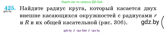 Геометрия, 11 класс Учебник, авторы: Латотин Леонид Александрович, Чеботаревский Борис Дмитриевич, Горбунова Ирина Владимировна, Цыбулько Оксана Евгеньевна, издательство Белорусская Энциклопедия имени Петруся Бровки, Минск, 2020, белого цвета, страница 148, номер 425, Условие
