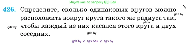 Геометрия, 11 класс Учебник, авторы: Латотин Леонид Александрович, Чеботаревский Борис Дмитриевич, Горбунова Ирина Владимировна, Цыбулько Оксана Евгеньевна, издательство Белорусская Энциклопедия имени Петруся Бровки, Минск, 2020, белого цвета, страница 148, номер 426, Условие