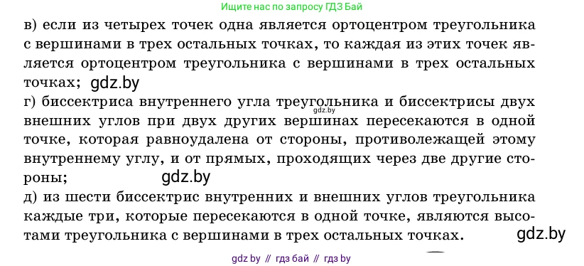 Геометрия, 11 класс Учебник, авторы: Латотин Леонид Александрович, Чеботаревский Борис Дмитриевич, Горбунова Ирина Владимировна, Цыбулько Оксана Евгеньевна, издательство Белорусская Энциклопедия имени Петруся Бровки, Минск, 2020, белого цвета, страница 149, номер 435, Условие (продолжение 2)