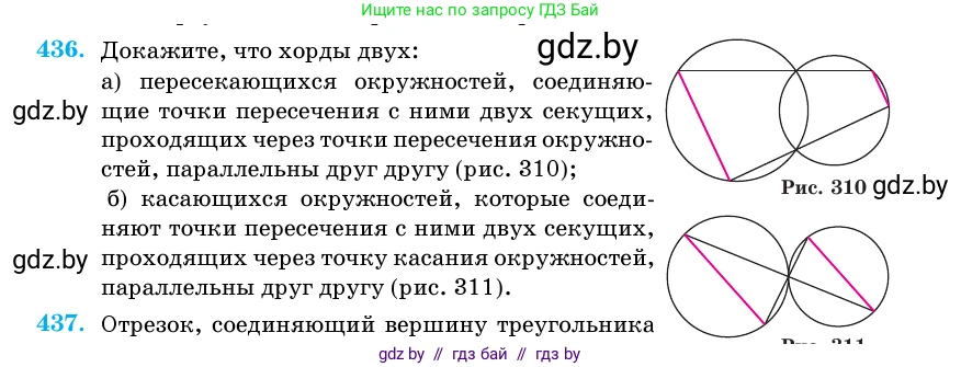 Геометрия, 11 класс Учебник, авторы: Латотин Леонид Александрович, Чеботаревский Борис Дмитриевич, Горбунова Ирина Владимировна, Цыбулько Оксана Евгеньевна, издательство Белорусская Энциклопедия имени Петруся Бровки, Минск, 2020, белого цвета, страница 150, номер 436, Условие