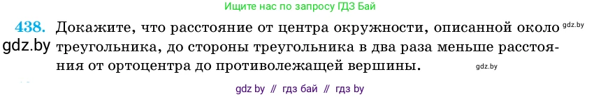 Геометрия, 11 класс Учебник, авторы: Латотин Леонид Александрович, Чеботаревский Борис Дмитриевич, Горбунова Ирина Владимировна, Цыбулько Оксана Евгеньевна, издательство Белорусская Энциклопедия имени Петруся Бровки, Минск, 2020, белого цвета, страница 150, номер 438, Условие