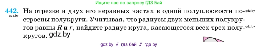 Геометрия, 11 класс Учебник, авторы: Латотин Леонид Александрович, Чеботаревский Борис Дмитриевич, Горбунова Ирина Владимировна, Цыбулько Оксана Евгеньевна, издательство Белорусская Энциклопедия имени Петруся Бровки, Минск, 2020, белого цвета, страница 151, номер 442, Условие