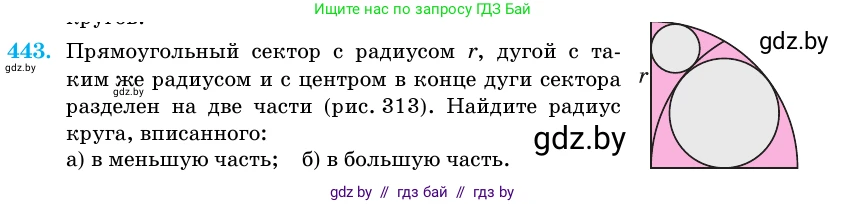 Геометрия, 11 класс Учебник, авторы: Латотин Леонид Александрович, Чеботаревский Борис Дмитриевич, Горбунова Ирина Владимировна, Цыбулько Оксана Евгеньевна, издательство Белорусская Энциклопедия имени Петруся Бровки, Минск, 2020, белого цвета, страница 151, номер 443, Условие