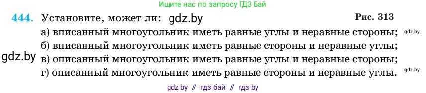 Геометрия, 11 класс Учебник, авторы: Латотин Леонид Александрович, Чеботаревский Борис Дмитриевич, Горбунова Ирина Владимировна, Цыбулько Оксана Евгеньевна, издательство Белорусская Энциклопедия имени Петруся Бровки, Минск, 2020, белого цвета, страница 151, номер 444, Условие