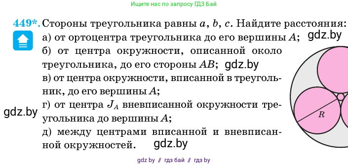 Геометрия, 11 класс Учебник, авторы: Латотин Леонид Александрович, Чеботаревский Борис Дмитриевич, Горбунова Ирина Владимировна, Цыбулько Оксана Евгеньевна, издательство Белорусская Энциклопедия имени Петруся Бровки, Минск, 2020, белого цвета, страница 152, номер 449, Условие