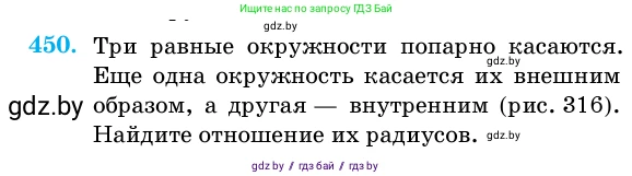 Геометрия, 11 класс Учебник, авторы: Латотин Леонид Александрович, Чеботаревский Борис Дмитриевич, Горбунова Ирина Владимировна, Цыбулько Оксана Евгеньевна, издательство Белорусская Энциклопедия имени Петруся Бровки, Минск, 2020, белого цвета, страница 152, номер 450, Условие