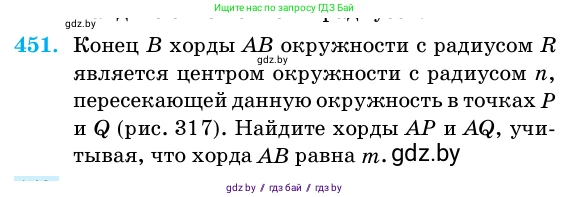 Геометрия, 11 класс Учебник, авторы: Латотин Леонид Александрович, Чеботаревский Борис Дмитриевич, Горбунова Ирина Владимировна, Цыбулько Оксана Евгеньевна, издательство Белорусская Энциклопедия имени Петруся Бровки, Минск, 2020, белого цвета, страница 152, номер 451, Условие