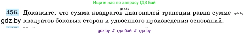 Геометрия, 11 класс Учебник, авторы: Латотин Леонид Александрович, Чеботаревский Борис Дмитриевич, Горбунова Ирина Владимировна, Цыбулько Оксана Евгеньевна, издательство Белорусская Энциклопедия имени Петруся Бровки, Минск, 2020, белого цвета, страница 153, номер 456, Условие