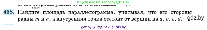 Геометрия, 11 класс Учебник, авторы: Латотин Леонид Александрович, Чеботаревский Борис Дмитриевич, Горбунова Ирина Владимировна, Цыбулько Оксана Евгеньевна, издательство Белорусская Энциклопедия имени Петруся Бровки, Минск, 2020, белого цвета, страница 153, номер 458, Условие