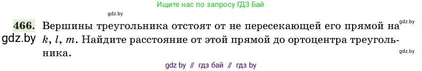 Геометрия, 11 класс Учебник, авторы: Латотин Леонид Александрович, Чеботаревский Борис Дмитриевич, Горбунова Ирина Владимировна, Цыбулько Оксана Евгеньевна, издательство Белорусская Энциклопедия имени Петруся Бровки, Минск, 2020, белого цвета, страница 154, номер 466, Условие