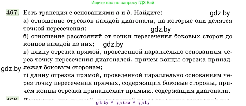 Геометрия, 11 класс Учебник, авторы: Латотин Леонид Александрович, Чеботаревский Борис Дмитриевич, Горбунова Ирина Владимировна, Цыбулько Оксана Евгеньевна, издательство Белорусская Энциклопедия имени Петруся Бровки, Минск, 2020, белого цвета, страница 154, номер 467, Условие