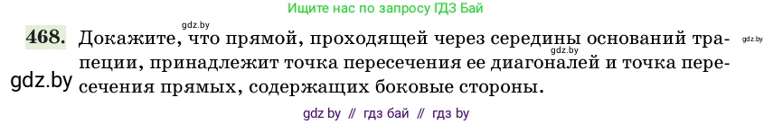Геометрия, 11 класс Учебник, авторы: Латотин Леонид Александрович, Чеботаревский Борис Дмитриевич, Горбунова Ирина Владимировна, Цыбулько Оксана Евгеньевна, издательство Белорусская Энциклопедия имени Петруся Бровки, Минск, 2020, белого цвета, страница 154, номер 468, Условие