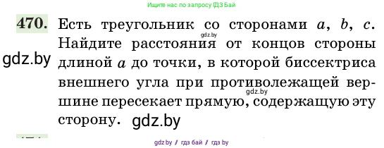 Геометрия, 11 класс Учебник, авторы: Латотин Леонид Александрович, Чеботаревский Борис Дмитриевич, Горбунова Ирина Владимировна, Цыбулько Оксана Евгеньевна, издательство Белорусская Энциклопедия имени Петруся Бровки, Минск, 2020, белого цвета, страница 154, номер 470, Условие
