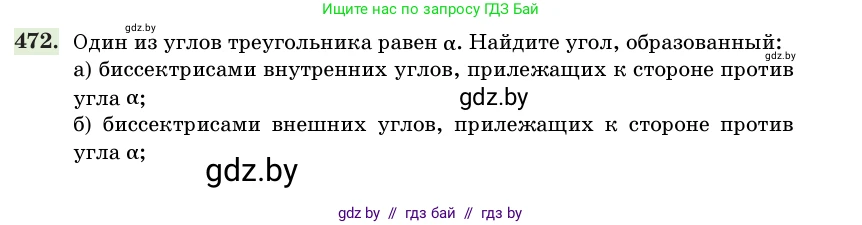 Геометрия, 11 класс Учебник, авторы: Латотин Леонид Александрович, Чеботаревский Борис Дмитриевич, Горбунова Ирина Владимировна, Цыбулько Оксана Евгеньевна, издательство Белорусская Энциклопедия имени Петруся Бровки, Минск, 2020, белого цвета, страница 154, номер 472, Условие