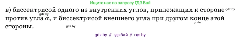 Геометрия, 11 класс Учебник, авторы: Латотин Леонид Александрович, Чеботаревский Борис Дмитриевич, Горбунова Ирина Владимировна, Цыбулько Оксана Евгеньевна, издательство Белорусская Энциклопедия имени Петруся Бровки, Минск, 2020, белого цвета, страница 154, номер 472, Условие (продолжение 2)