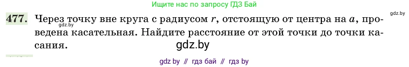 Геометрия, 11 класс Учебник, авторы: Латотин Леонид Александрович, Чеботаревский Борис Дмитриевич, Горбунова Ирина Владимировна, Цыбулько Оксана Евгеньевна, издательство Белорусская Энциклопедия имени Петруся Бровки, Минск, 2020, белого цвета, страница 155, номер 477, Условие