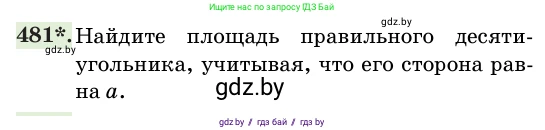 Геометрия, 11 класс Учебник, авторы: Латотин Леонид Александрович, Чеботаревский Борис Дмитриевич, Горбунова Ирина Владимировна, Цыбулько Оксана Евгеньевна, издательство Белорусская Энциклопедия имени Петруся Бровки, Минск, 2020, белого цвета, страница 155, номер 481, Условие