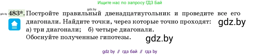 Геометрия, 11 класс Учебник, авторы: Латотин Леонид Александрович, Чеботаревский Борис Дмитриевич, Горбунова Ирина Владимировна, Цыбулько Оксана Евгеньевна, издательство Белорусская Энциклопедия имени Петруся Бровки, Минск, 2020, белого цвета, страница 156, номер 483, Условие
