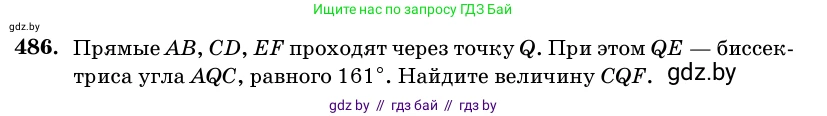 Геометрия, 11 класс Учебник, авторы: Латотин Леонид Александрович, Чеботаревский Борис Дмитриевич, Горбунова Ирина Владимировна, Цыбулько Оксана Евгеньевна, издательство Белорусская Энциклопедия имени Петруся Бровки, Минск, 2020, белого цвета, страница 169, номер 486, Условие