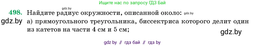 Геометрия, 11 класс Учебник, авторы: Латотин Леонид Александрович, Чеботаревский Борис Дмитриевич, Горбунова Ирина Владимировна, Цыбулько Оксана Евгеньевна, издательство Белорусская Энциклопедия имени Петруся Бровки, Минск, 2020, белого цвета, страница 170, номер 498, Условие