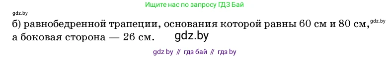 Геометрия, 11 класс Учебник, авторы: Латотин Леонид Александрович, Чеботаревский Борис Дмитриевич, Горбунова Ирина Владимировна, Цыбулько Оксана Евгеньевна, издательство Белорусская Энциклопедия имени Петруся Бровки, Минск, 2020, белого цвета, страница 170, номер 498, Условие (продолжение 2)