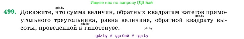 Геометрия, 11 класс Учебник, авторы: Латотин Леонид Александрович, Чеботаревский Борис Дмитриевич, Горбунова Ирина Владимировна, Цыбулько Оксана Евгеньевна, издательство Белорусская Энциклопедия имени Петруся Бровки, Минск, 2020, белого цвета, страница 171, номер 499, Условие