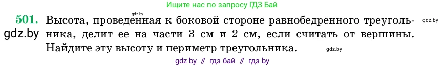 Геометрия, 11 класс Учебник, авторы: Латотин Леонид Александрович, Чеботаревский Борис Дмитриевич, Горбунова Ирина Владимировна, Цыбулько Оксана Евгеньевна, издательство Белорусская Энциклопедия имени Петруся Бровки, Минск, 2020, белого цвета, страница 171, номер 501, Условие