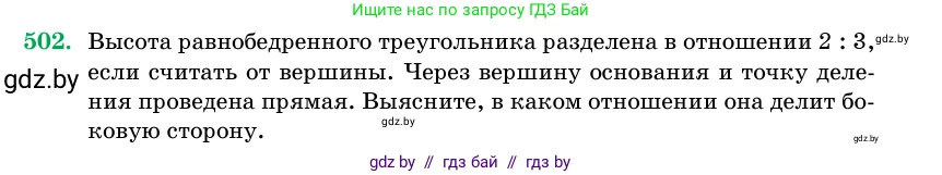 Геометрия, 11 класс Учебник, авторы: Латотин Леонид Александрович, Чеботаревский Борис Дмитриевич, Горбунова Ирина Владимировна, Цыбулько Оксана Евгеньевна, издательство Белорусская Энциклопедия имени Петруся Бровки, Минск, 2020, белого цвета, страница 171, номер 502, Условие
