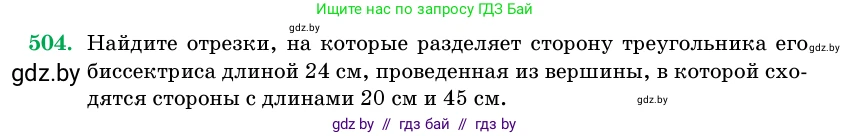 Геометрия, 11 класс Учебник, авторы: Латотин Леонид Александрович, Чеботаревский Борис Дмитриевич, Горбунова Ирина Владимировна, Цыбулько Оксана Евгеньевна, издательство Белорусская Энциклопедия имени Петруся Бровки, Минск, 2020, белого цвета, страница 171, номер 504, Условие