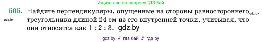 Геометрия, 11 класс Учебник, авторы: Латотин Леонид Александрович, Чеботаревский Борис Дмитриевич, Горбунова Ирина Владимировна, Цыбулько Оксана Евгеньевна, издательство Белорусская Энциклопедия имени Петруся Бровки, Минск, 2020, белого цвета, страница 171, номер 505, Условие