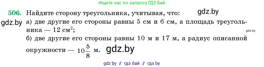 Геометрия, 11 класс Учебник, авторы: Латотин Леонид Александрович, Чеботаревский Борис Дмитриевич, Горбунова Ирина Владимировна, Цыбулько Оксана Евгеньевна, издательство Белорусская Энциклопедия имени Петруся Бровки, Минск, 2020, белого цвета, страница 171, номер 506, Условие