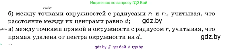 Геометрия, 11 класс Учебник, авторы: Латотин Леонид Александрович, Чеботаревский Борис Дмитриевич, Горбунова Ирина Владимировна, Цыбулько Оксана Евгеньевна, издательство Белорусская Энциклопедия имени Петруся Бровки, Минск, 2020, белого цвета, страница 171, номер 508, Условие (продолжение 2)