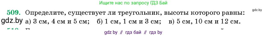 Геометрия, 11 класс Учебник, авторы: Латотин Леонид Александрович, Чеботаревский Борис Дмитриевич, Горбунова Ирина Владимировна, Цыбулько Оксана Евгеньевна, издательство Белорусская Энциклопедия имени Петруся Бровки, Минск, 2020, белого цвета, страница 172, номер 509, Условие