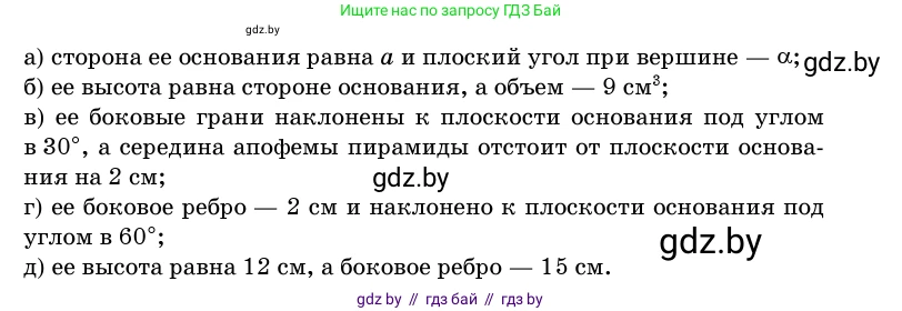Геометрия, 11 класс Учебник, авторы: Латотин Леонид Александрович, Чеботаревский Борис Дмитриевич, Горбунова Ирина Владимировна, Цыбулько Оксана Евгеньевна, издательство Белорусская Энциклопедия имени Петруся Бровки, Минск, 2020, белого цвета, страница 174, номер 532, Условие (продолжение 2)