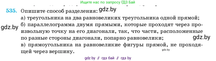 Геометрия, 11 класс Учебник, авторы: Латотин Леонид Александрович, Чеботаревский Борис Дмитриевич, Горбунова Ирина Владимировна, Цыбулько Оксана Евгеньевна, издательство Белорусская Энциклопедия имени Петруся Бровки, Минск, 2020, белого цвета, страница 175, номер 535, Условие