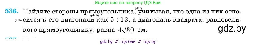 Геометрия, 11 класс Учебник, авторы: Латотин Леонид Александрович, Чеботаревский Борис Дмитриевич, Горбунова Ирина Владимировна, Цыбулько Оксана Евгеньевна, издательство Белорусская Энциклопедия имени Петруся Бровки, Минск, 2020, белого цвета, страница 175, номер 536, Условие