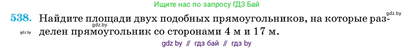 Геометрия, 11 класс Учебник, авторы: Латотин Леонид Александрович, Чеботаревский Борис Дмитриевич, Горбунова Ирина Владимировна, Цыбулько Оксана Евгеньевна, издательство Белорусская Энциклопедия имени Петруся Бровки, Минск, 2020, белого цвета, страница 175, номер 538, Условие