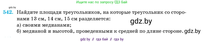 Геометрия, 11 класс Учебник, авторы: Латотин Леонид Александрович, Чеботаревский Борис Дмитриевич, Горбунова Ирина Владимировна, Цыбулько Оксана Евгеньевна, издательство Белорусская Энциклопедия имени Петруся Бровки, Минск, 2020, белого цвета, страница 176, номер 542, Условие