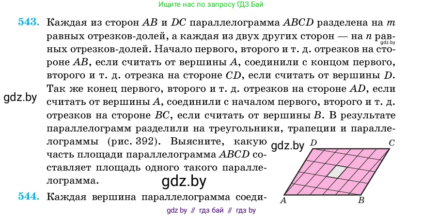 Геометрия, 11 класс Учебник, авторы: Латотин Леонид Александрович, Чеботаревский Борис Дмитриевич, Горбунова Ирина Владимировна, Цыбулько Оксана Евгеньевна, издательство Белорусская Энциклопедия имени Петруся Бровки, Минск, 2020, белого цвета, страница 176, номер 543, Условие