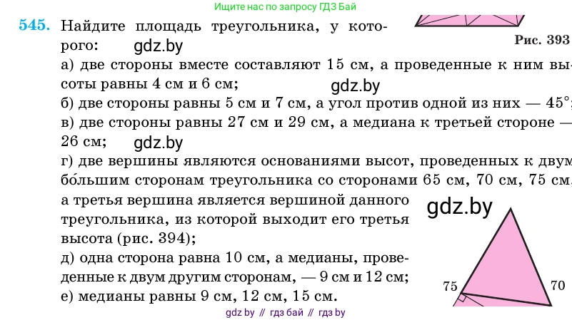 Геометрия, 11 класс Учебник, авторы: Латотин Леонид Александрович, Чеботаревский Борис Дмитриевич, Горбунова Ирина Владимировна, Цыбулько Оксана Евгеньевна, издательство Белорусская Энциклопедия имени Петруся Бровки, Минск, 2020, белого цвета, страница 176, номер 545, Условие