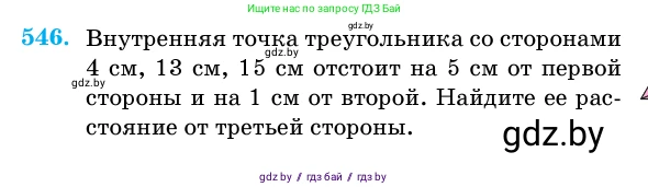 Геометрия, 11 класс Учебник, авторы: Латотин Леонид Александрович, Чеботаревский Борис Дмитриевич, Горбунова Ирина Владимировна, Цыбулько Оксана Евгеньевна, издательство Белорусская Энциклопедия имени Петруся Бровки, Минск, 2020, белого цвета, страница 176, номер 546, Условие
