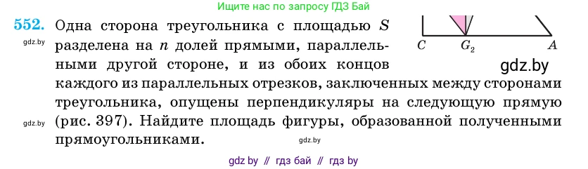 Геометрия, 11 класс Учебник, авторы: Латотин Леонид Александрович, Чеботаревский Борис Дмитриевич, Горбунова Ирина Владимировна, Цыбулько Оксана Евгеньевна, издательство Белорусская Энциклопедия имени Петруся Бровки, Минск, 2020, белого цвета, страница 177, номер 552, Условие