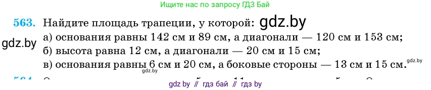 Геометрия, 11 класс Учебник, авторы: Латотин Леонид Александрович, Чеботаревский Борис Дмитриевич, Горбунова Ирина Владимировна, Цыбулько Оксана Евгеньевна, издательство Белорусская Энциклопедия имени Петруся Бровки, Минск, 2020, белого цвета, страница 178, номер 563, Условие