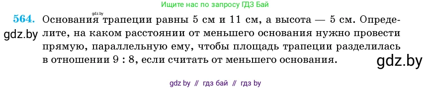Геометрия, 11 класс Учебник, авторы: Латотин Леонид Александрович, Чеботаревский Борис Дмитриевич, Горбунова Ирина Владимировна, Цыбулько Оксана Евгеньевна, издательство Белорусская Энциклопедия имени Петруся Бровки, Минск, 2020, белого цвета, страница 178, номер 564, Условие