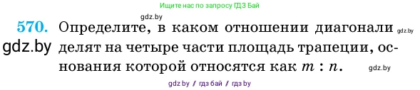 Геометрия, 11 класс Учебник, авторы: Латотин Леонид Александрович, Чеботаревский Борис Дмитриевич, Горбунова Ирина Владимировна, Цыбулько Оксана Евгеньевна, издательство Белорусская Энциклопедия имени Петруся Бровки, Минск, 2020, белого цвета, страница 179, номер 570, Условие
