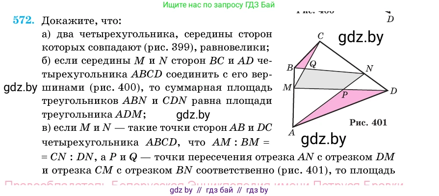 Геометрия, 11 класс Учебник, авторы: Латотин Леонид Александрович, Чеботаревский Борис Дмитриевич, Горбунова Ирина Владимировна, Цыбулько Оксана Евгеньевна, издательство Белорусская Энциклопедия имени Петруся Бровки, Минск, 2020, белого цвета, страница 179, номер 572, Условие