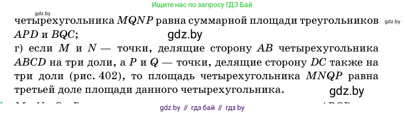 Геометрия, 11 класс Учебник, авторы: Латотин Леонид Александрович, Чеботаревский Борис Дмитриевич, Горбунова Ирина Владимировна, Цыбулько Оксана Евгеньевна, издательство Белорусская Энциклопедия имени Петруся Бровки, Минск, 2020, белого цвета, страница 179, номер 572, Условие (продолжение 3)